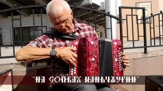 Евгений Петров - На сопках Маньчжурии