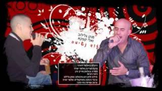 מתן גלילוב ואלי קפקא עוד נשימה.. ♫ המלא 2012