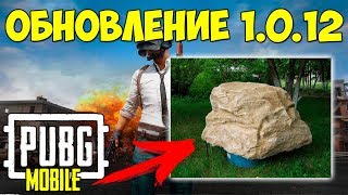 СИМУЛЯТОР КАМНЯ В PUBG MOBILE НА ANDROID / IOS