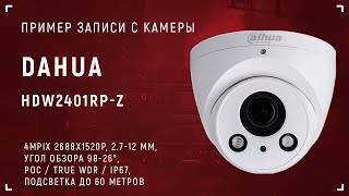 Dahua HAC-HDW2401RP-Z с моторизированным объективом (внутри помещения)