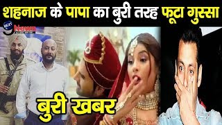 BB 13: Shehnaz Father Lashes Out At Salman And Team, शहनाज़ की शादी पर भड़के पिता का खुलासा