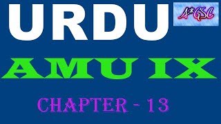 URDU GRAMMAR/ CLASS IX AMU ADMISSION TEST