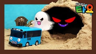 타요장난감 l 몬스터 폴리스 l 몬스터 구조대 출동 ! l 동굴유령이 나타났어요! | 버스들을 동굴 속으로 잡아가요 l 꼬마버스 타요