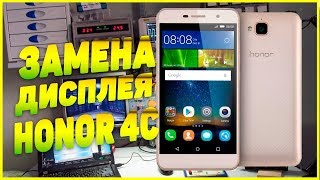 Замена дисплея Honor 4C TIT-L01 ПРОСТОЙ РЕМОНТ
