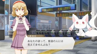 マギレコ 七瀬ゆきか 魔法少女ストーリー1話「毎度お騒がせしております」 MSS マギアレコード まほスト