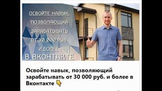 Курс Виталия Тимофеева про заработок в ВК СУПЕР!