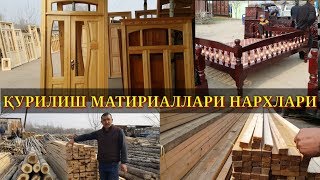 Курилиш материаллари ва эшик ва ром.сури нархлари