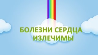 Фиброз клапанов сердца. Как вылечилась Анастасия. ❤ Признаки, симптомы, и лечение.