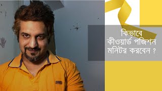 Keyword Rank Monitoring! (Bangla SEO Tutorial)
