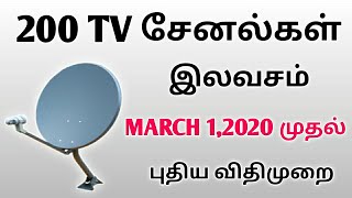 200 TV சேனல்கள் இலவசம் March1,2020 || 200 TV Channels free for March1,2020 || for Tamil || Tamil dth