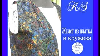 Жилет из платка и кружева. KS