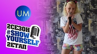 Sia - Cheap Thrills (cover by София Шкидченко) #ShowYourself