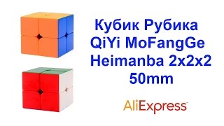 Кубик Рубика QiYi MoFangGe Heimanba 2x2x2 50mm Color Plastic AliExpress !!!