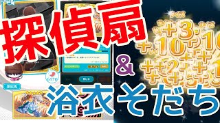 【物語シリーズ ぷくぷく】(探偵×扇)×(浴衣×育)＝???夏イベント攻略 絵馬 浴衣育が可愛すぎるのでなんとしても使いたい件 コイン稼ぎ出来るのか!?