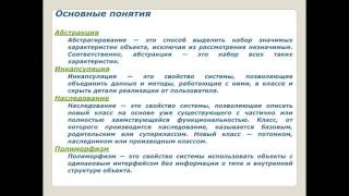 8. (2016) ООП. Наследование, инкапсуляция, полиморфизм. Абстрация.
