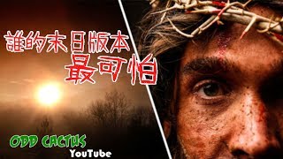 五個宗教預言世界將會結束的可怕版本