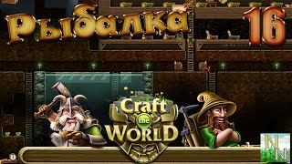 Craft The World. Рыбалка! Прогресс пошёл. e16