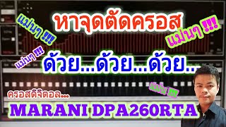 หาจุดตัด XOVER หรือ จุดตัดครอส | ด้วยฟังก์ชั่น RTA ที่มีอยู่ใน [Marani DPA 260RTA]