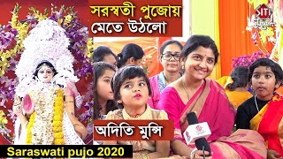 সরস্বতী পূজায় মেতে উঠলো অদিতি মুন্সি | Aditi Munshi | Saraswati pujo 2020