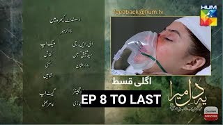 Ye Dil Mera Episode 8 Teaser | Ye Dil Mera Episode 8 Promo Hum Tv Drama