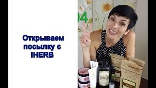 ЛУЧШЕЕ с IHERB, ШАМПУНИ, ЧАЙ, СКРАБ И КРЕМ ДЛЯ ТЕЛА