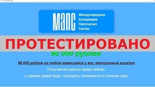 МАПС или международная ассоциация платежных систем на emaps.xyz заплатит вам? Честный отзыв.