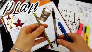 КАК Я ВЕДУ ЕЖЕДНЕВНИК| Способы планирования дня