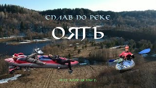 Весенний сплав по реке Оять (без вёсел). Снег, тайга, Надпорожские пороги. 19-21 апреля 2019 г.