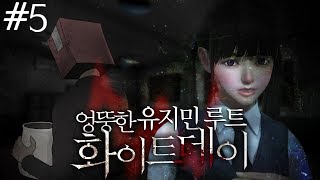 엉뚱한 화이트데이:유지민루트 5화 (White day: A labyrinth named school)[PS4] -홍방장
