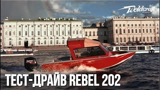 Катер для рыбалки и охоты Weldcraft 202 Rebel | Катер из алюминия | Тест-драйв