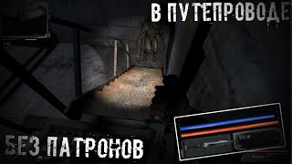 Оказался В Путепроводе И Припяти Без Патрон S.T.A.L.K.E.R Альтернатива 1.3.2 #3
