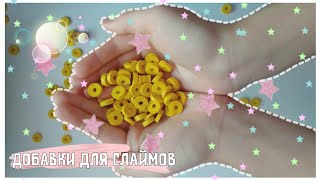 Как сделать дешёвые добавки для слаймов // 3 способа сделать добавки для слаймов