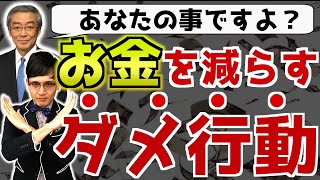 【億り人×お金のプロ】素人が必ずハマる「お金を減らすダメ行動」〜学校では教えてくれない投資の鉄則〜【お金の授業】Zeppy