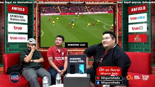LIVE SCORE : ลิเวอร์พูล VS วัตฟอร์ด เชียร์หงส์แดงฟอร์มสะท้าน งานนี้มีสามแต้มใสแจ๋ว