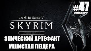 Прохождение - ВАЛЬДР И СПРИГГАНЫ  #47 - The Elder Scrolls V Skyrim Special Edition