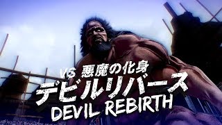 Hokuto Ga Gotoku (北斗が如く) - Boss Battles: 2 - Devil Rebirth (EX-HARD)