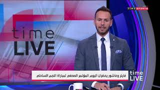 فايلر وعاشور يحضران اليوم المؤتمر الصحفي لمباراة النجم الساحلي - time live