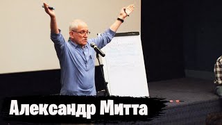 Сценарист Александр Митта. Как написать сценарий.