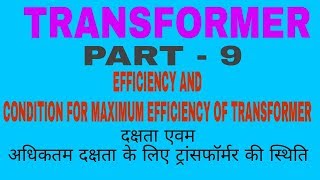 Efficiency and condition for maximum efficiency of transformer