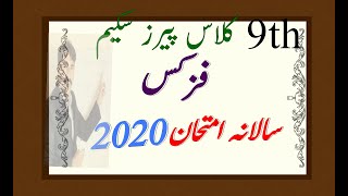 Paper Pattern Physics 9th class annual exams 2020. final paper scheme.