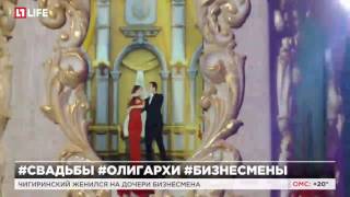 Сын олигарха Мика Чигиринский женился в Жаворонках