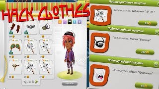 КУПИЛ СКРЫТЫЕ КОСТЮМЫ В АВАТАРИИ !! // СЛИВ ОБНОВЛЕНИЙ