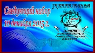 Диплом ОНБ школа автомаляров  В Бресте