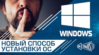 Установка Windows 10 7 (без флешки или диска)