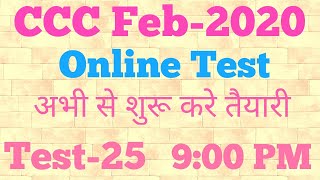 CCC Live Test  CCC Febuary 2020 Online Test   25