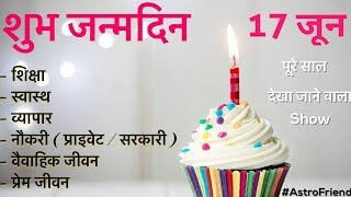 Happy birthday ? |17 June | the Complete year | education | Love Life | Job | Business