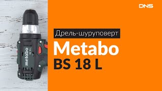 Распаковка дрели-шуруповерта Metabo BS 18 L / Unboxing Metabo BS 18 L
