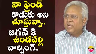 జగన్ నువ్వు తప్పు చేసావు కాబట్టే నీకు భయం.. Undavalli Arun Kumar WARNING TO YS Jagan..ABN & TV5 Ban