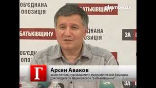 Арсен Аваков об объединении оппозиции на Харьковщине