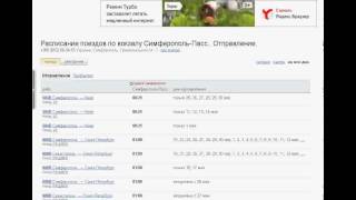 Расписание автобусов Коктебель Симферополь